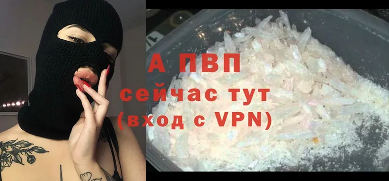 A-PVP Соль  купить наркотик  гидра   Ворсма 